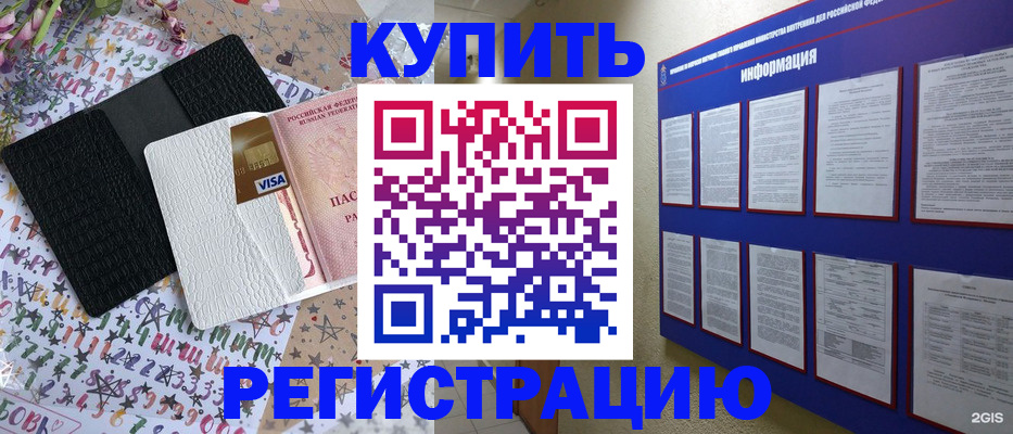 прописка штамп в Семикаракорске