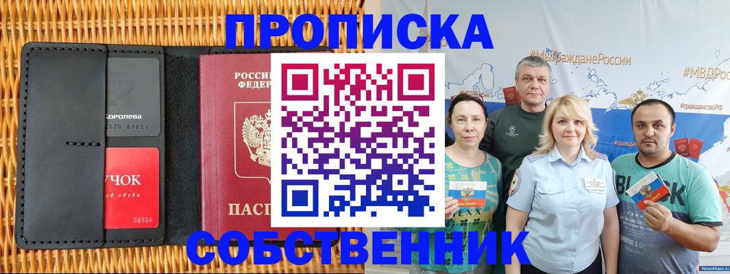 прописка 2025 в Семикаракорске