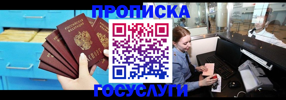 прописка в квартире в Семикаракорске